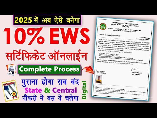 [2025] EWS Certificate Online Kaise Banaye | Apply EWS Certificate Online | New EWS Certificate