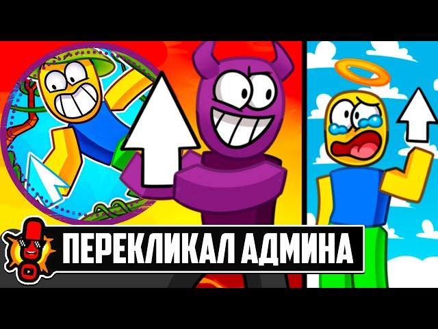 ПЕРЕКЛИКАЛ КАЧКА-АДМИНА В НОВОМ CLICKER WARS SIMULATOR В РОБЛОКС! ROBLOX