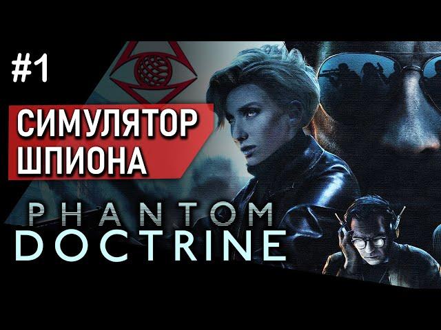 Phantom Doctrine - Симулятор шпиона - № 1 / Операция Черта