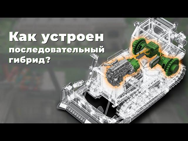 Что внутри гибрида D12 E ДСТ-УРАЛ и как это работает