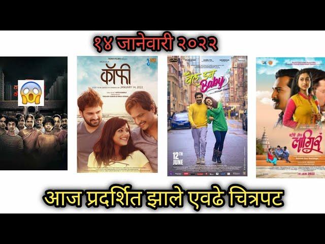 Nay varan bhat loncha kon nay koncha | All marathi movie released on 14 Jan 2022 | Coffee |