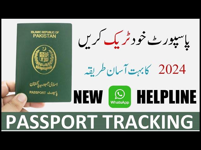 Passport Tracking Online 2024 | Pakistan