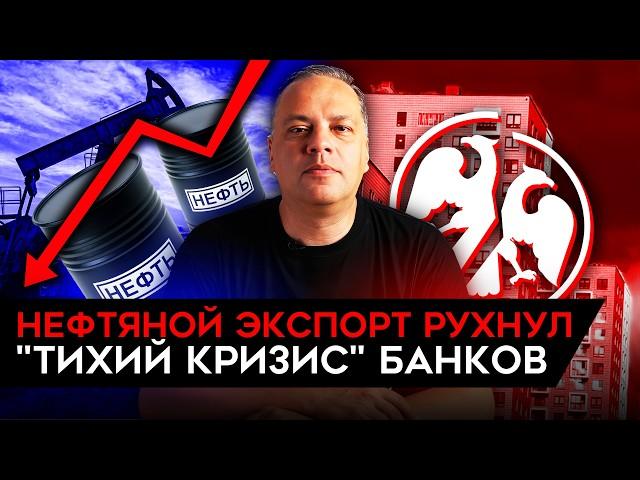 НАДВИГАЕТСЯ "ТИХИЙ КРИЗИС" БАНКОВ/ НА ТРЕТЬ ОБВАЛИЛСЯ ЭКСПОРТ НЕФТИ/ ПРОБЛЕМЫ ОБОРОНКИ РФ. Милов