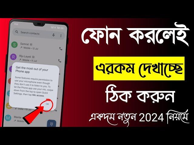 get the most out of your phone app | get the most out of your phone app problem | bangla 2024