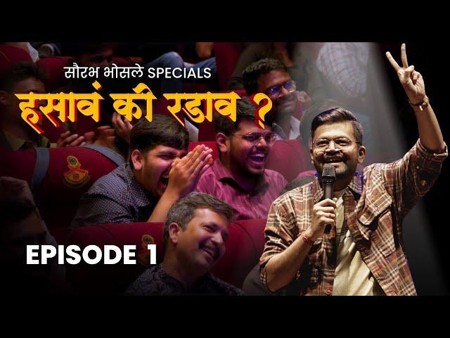 Episode One | New Saurabh Bhosale Specials | Hasav Ki Radav