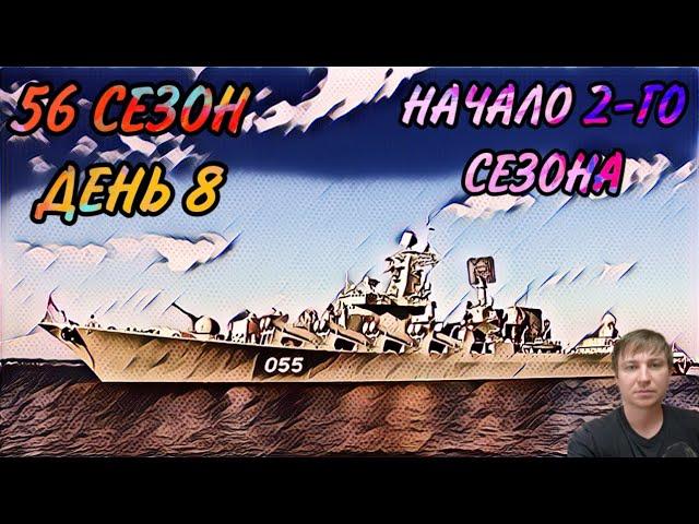 Боевые Корабли (Военные Корабли) Бум Бич (56 сезон, день 8). Boom Beach Warships 56 season