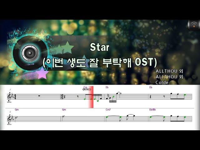 [노래방플리] Colde  Star (이번생도잘부탁해 OST) karaoke