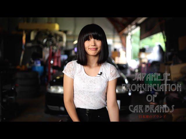 Japanese pronunciation of Car Brands