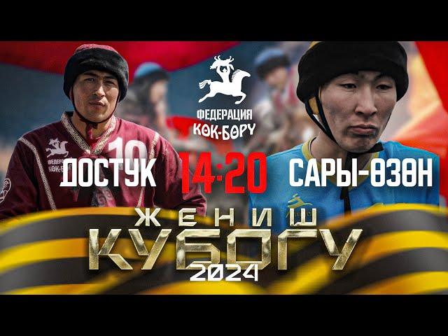 Достук & Сары-Өзөн. Жогорку лига-9-май Жеңиш кубогу 2024