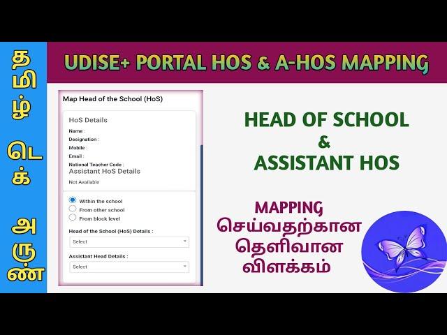 UDISE PLUS HOS & A-HOS | HEAD OF SCHOOL | ASSISTANT HEAD OF SCHOOL | MAPPING DETAILED EXPLANATION