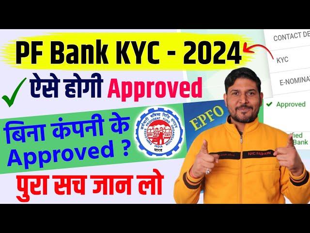 PF Bank kyc approved without employer 2024 | pf bank kyc approved by bank | pf bank kyc approval New