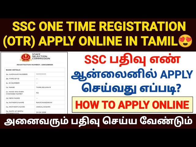 ssc one time registration in tamil | how to apply ssc one time registration tamil | ssc otr apply