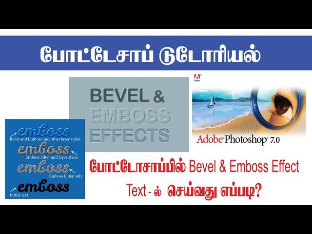 how to create text effect in Photoshop tamil? Sathyam Graphics