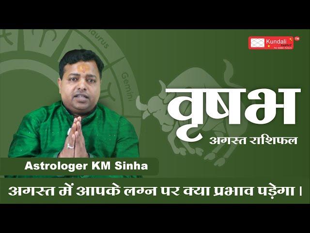 Monthly Prediction for Taurus Horoscope August 2023 | Vrish (वृष) Rashi - Astrologer KM Sinha