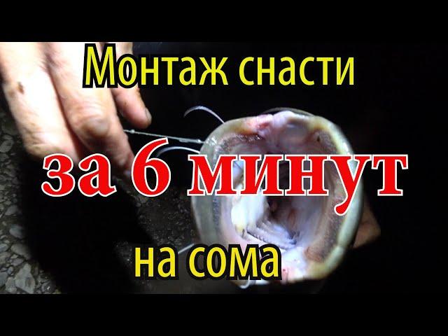 Простая снасть на СОМА для новичков. Монтаж донной снасти на сома