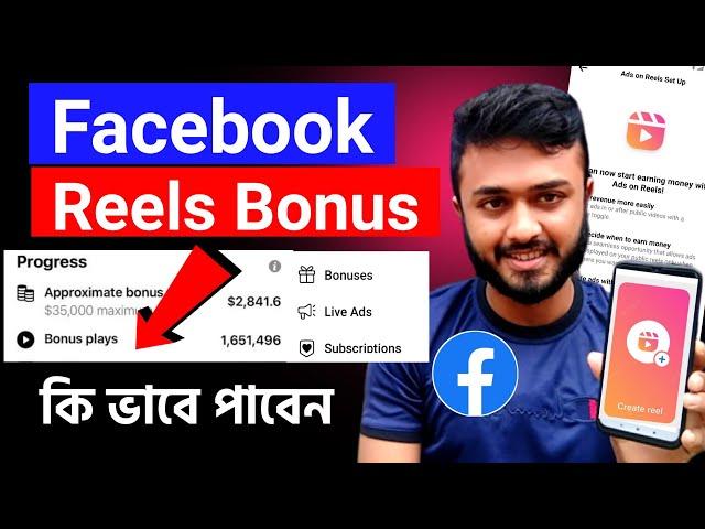 Facebook reels bonus।।facebook reels bonus program।।reels play bonus program eligible check