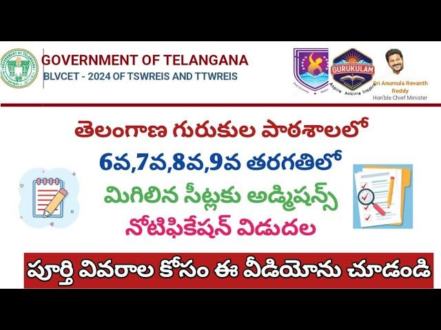 Telangana Gurukulam admission notification || BLVCET-2024 || 6th, 7th, 8th, 9th Class admission 2024