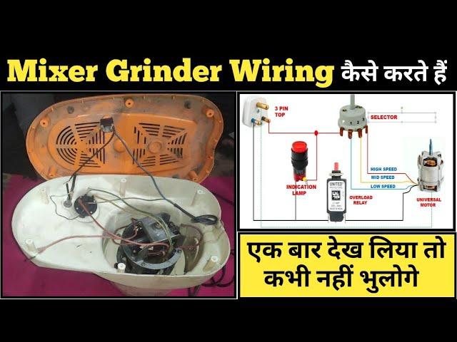 Mixer Grinder Wiring Connection! Mixer Connection with Universal Motor! @SNTECHNICAL