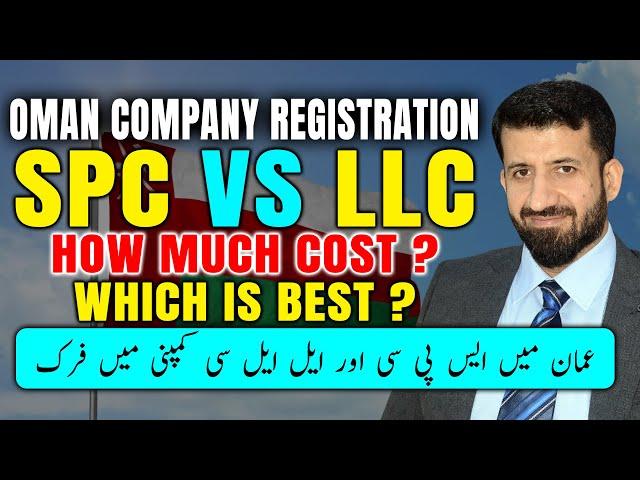 Oman SPC Vs LLC Company Registration | Difference & Cost | Which is Best ?