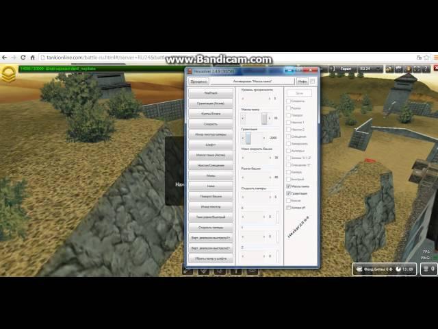 видео чит на танки онлайн на гравитацию