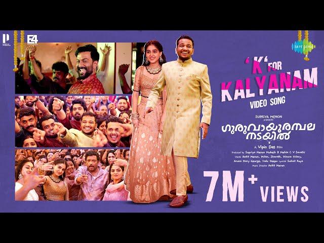 K For Kalyanam - Video Song | Guruvayoorambala Nadayil | Prithviraj | Basil | Anaswara | Ankit Menon