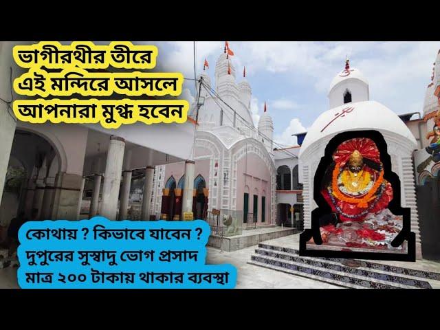 Anandamayee Kali Mata Mandir Fuleswar,Uluberia ll Room Starts From 200 ll Bhog Prasad Starts From 80