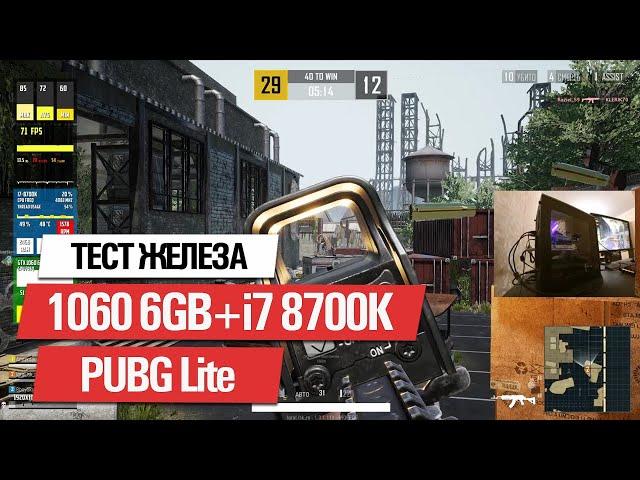 GTX 1060 6GB  PUBG LITE / ULTRA GRAPHICS SETTINGS