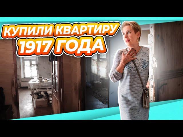 КУПИЛИ КВАРТИРУ | ЛЮДИ В ШОКЕ | РУМ ТУР | ЧТО БУДЕТ С ДОМОМ? ЗАЧЕМ, ГДЕ, КАКУЮ?