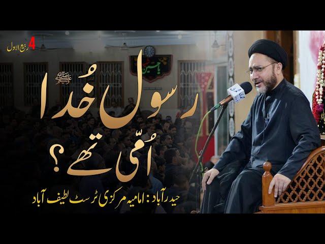 12 Rabiul Awal K Hawaly Se Eham Paigham | Khamsa Majalis | Hyderabad | Syed Shahenshah Hussain Naqvi