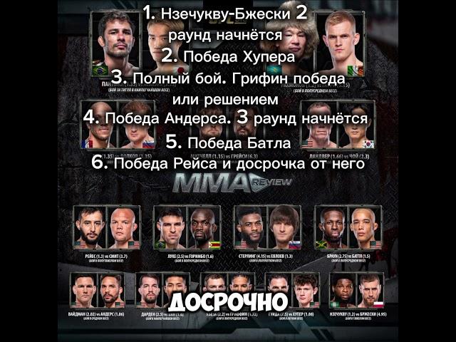 UFC310, разбор, ставки, прогнозы, Шавкат, Волков, Евлоев #ufc #прогнозы #мма #шавкат #евлоев #волков