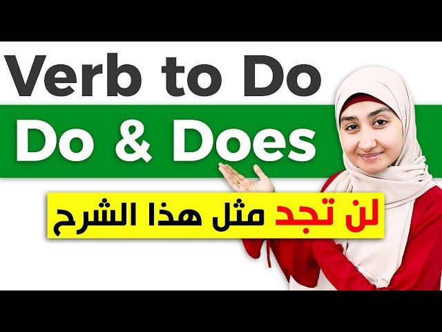 Verb "TO DO" - Simple Present - Easy English Class