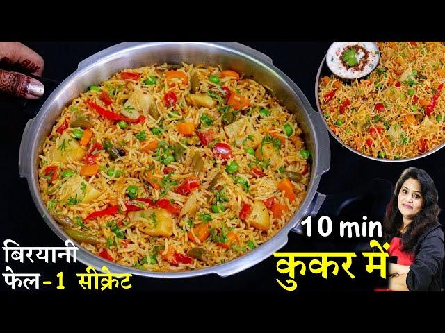 कुकर में 10 मिनट में मसाला पुलाव ऐसे बनाये खाने वाले हाथ न रोक पाए | Masala Veg Pulao Rice Recipe