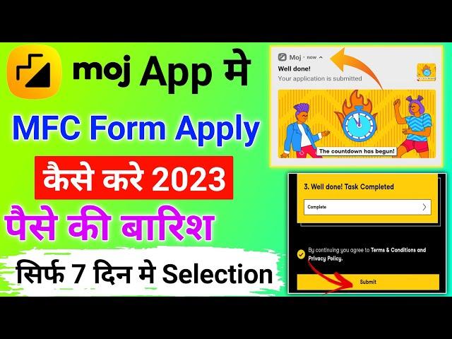 Moj App MFC Form Kaise Bhare | moj app MFC apply kaise kare | moj for creators form | MFC selection