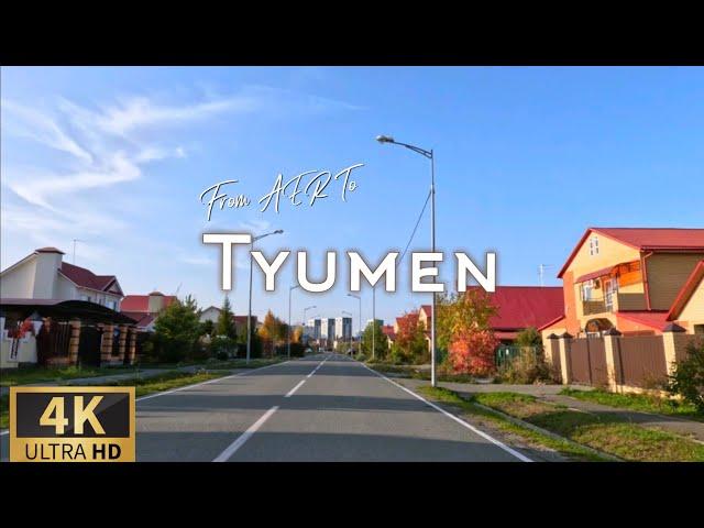 4K Tyumen Streets - Car Driving Relax Video - Ural, Russia- Поездка по осенней Тюмени