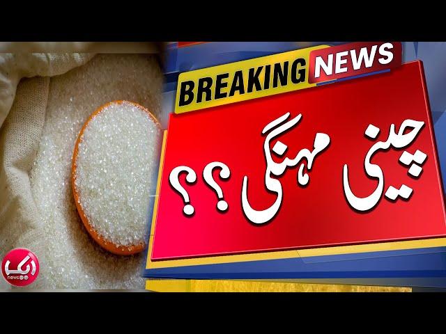 Hike In Sugar Price | Breaking News | Aik News