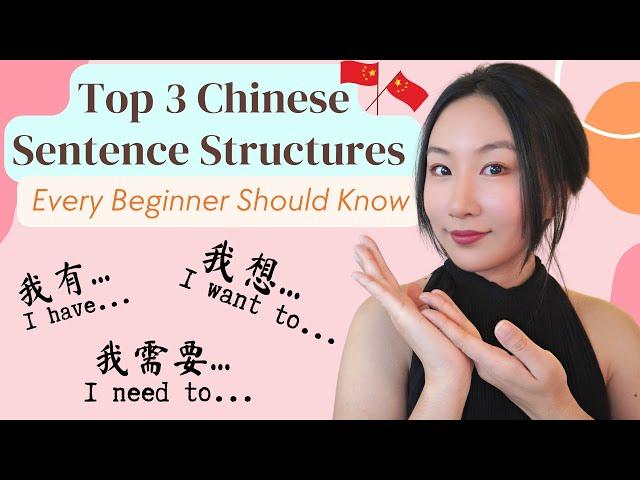 Top 3 Chinese Sentence Structures Every Beginner Should Know |  Start Speaking Chinese ASAP