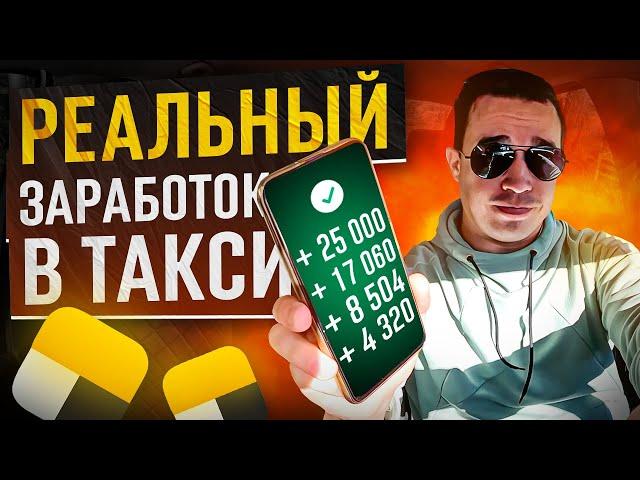 Сколько Реально Можно Заработать в Яндекс Таски / Заработки Таксиста в Сочи / Цены на такси в Сочи