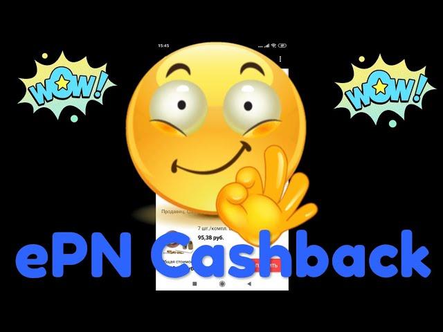 Backit (ePN Cashback) с мобильного! Как покупать, как пользоваться, вывод на телефон.