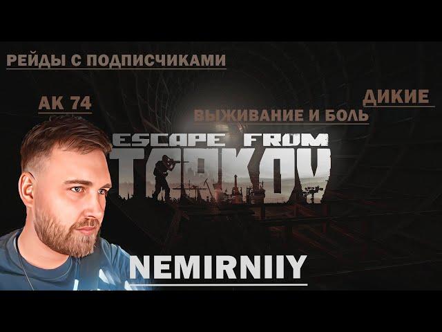 ВСЯ СУТЬ СВОИХ ПРОБЛЕМ на примере ESCAPE FROM TARKOV - Tarkov Logic на Русском