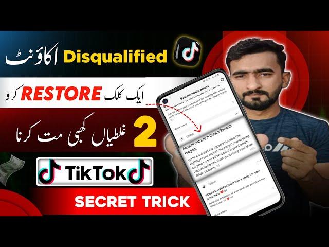 How to Restore Disqualified Tiktok Account | Tiktok Qisqualified Problem | Creator Rewards Program