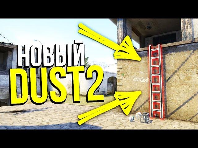 NEW DE_DUST2 IN CS:GO ?! - NEW UPDATE?!