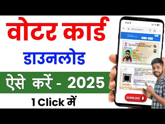 voter id card download online || voter id card kaise download karen || e voter card download 2025