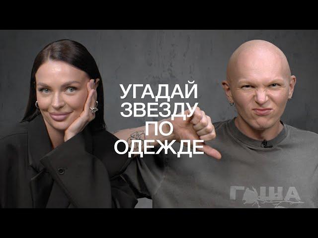 НАТАША БОРИСОВА | УГАДАЙ ЗВЕЗДУ ПО ФОТО