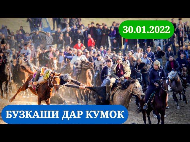 БУЗКАШИ ДАР КУМОК 30.01.2022 КИСМИ 1 HD