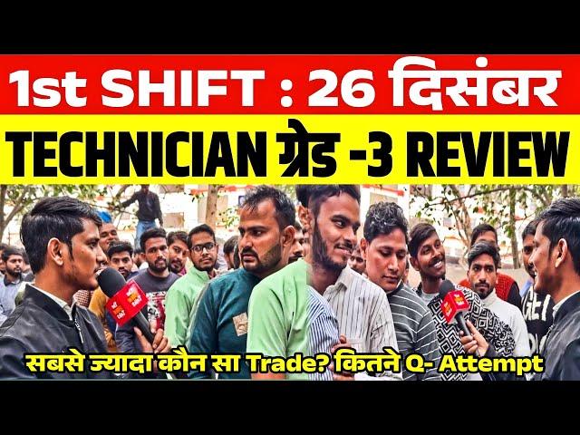 RRB TECHNICIAN GRADE -3, 26 DEC 1st SHIFT REVIEW  | TECHNICIAN EXAM ANALYSIS #rrbtechnicianexamtoday