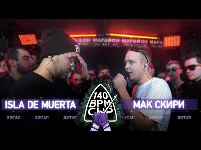 140 BPM CUP: ISLA DE MUERTA X МАК СКИРИ (II этап)