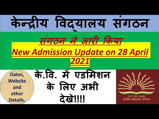 Kendriya Vidyalaya Sangathan Online Admission 2021-22 New Update