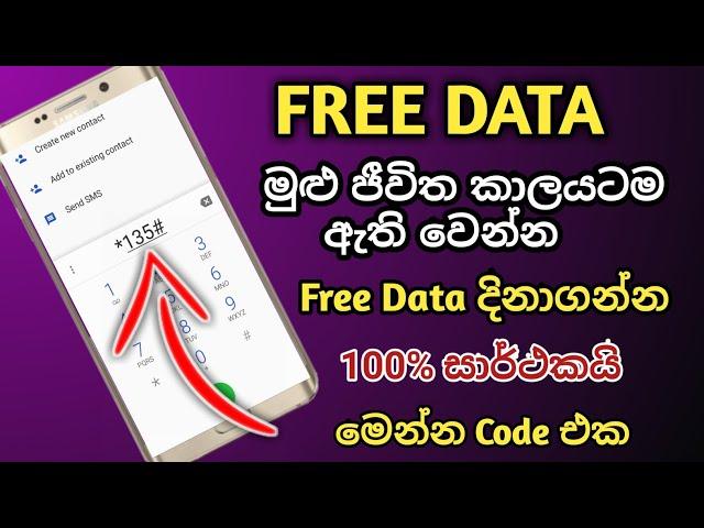 Free Data | Free Data Sinhala | Dialog | My Dialog App Free Data | Dialog Free Data Code | Data Free