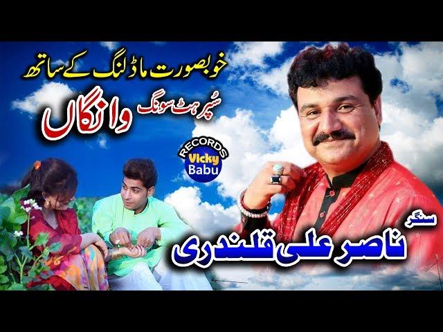 Wanga Chara Lo Ni | Nasir Ali Qalandri | New Saraiki & Punjabi Song | Vicky Babu Records