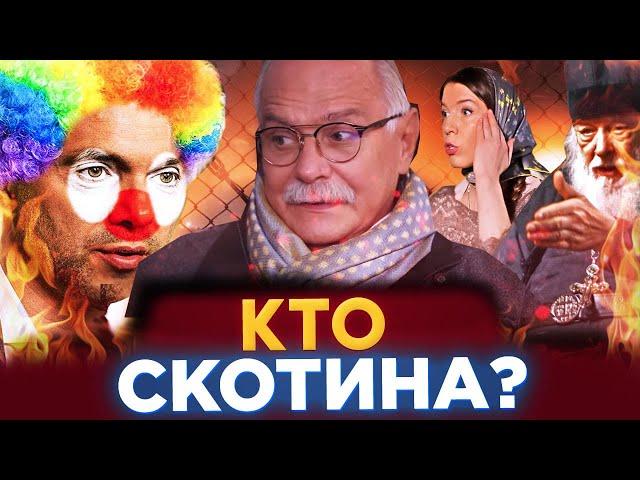 КТО СКОТИНА ? МИХАЛКОВ БЕСОГОН ТВ / СЕРАФИМ КРЕЧЕТОВ /ОКСАНА КРАВЦОВА @oksanakravtsova